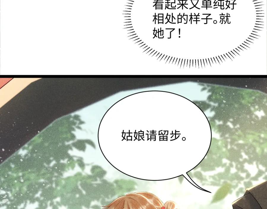 病态诱捕 第2话 他就是穆简？！ 第24页