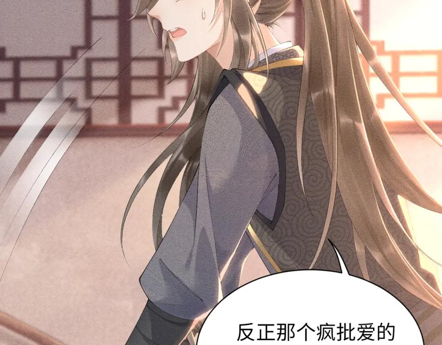 病态诱捕 第2话 他就是穆简？！ 第12页
