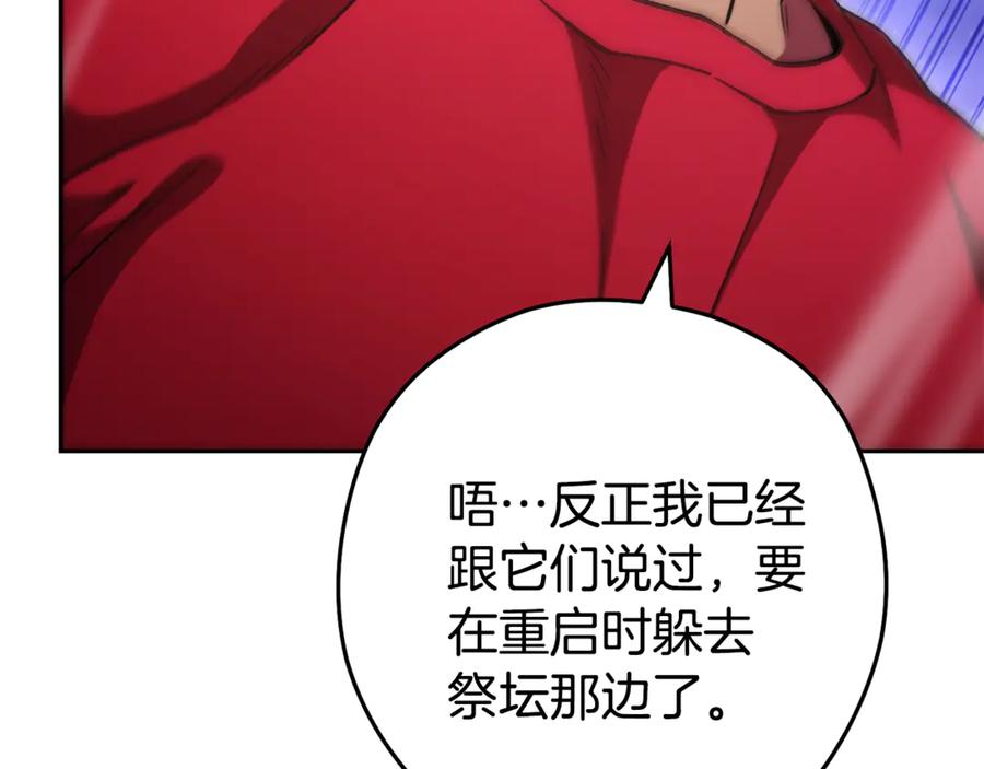 重启地下城 第198话 邀请函启动 第94页