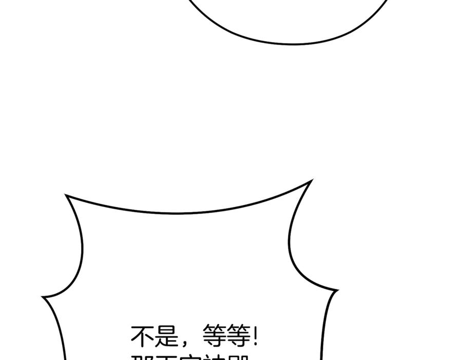 重启地下城 第198话 邀请函启动 第95页