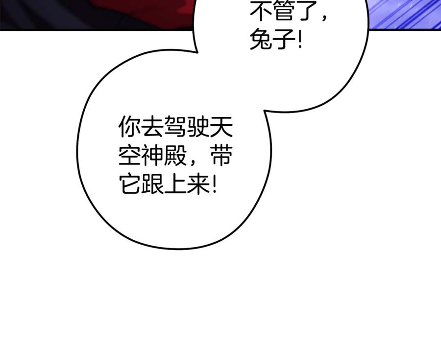 重启地下城 第198话 邀请函启动 第104页