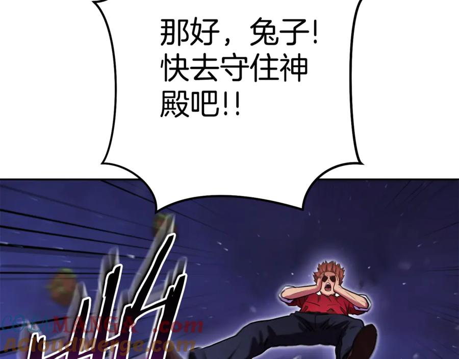 重启地下城 第198话 邀请函启动 第117页