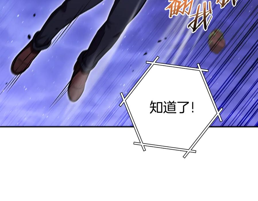 重启地下城 第198话 邀请函启动 第111页