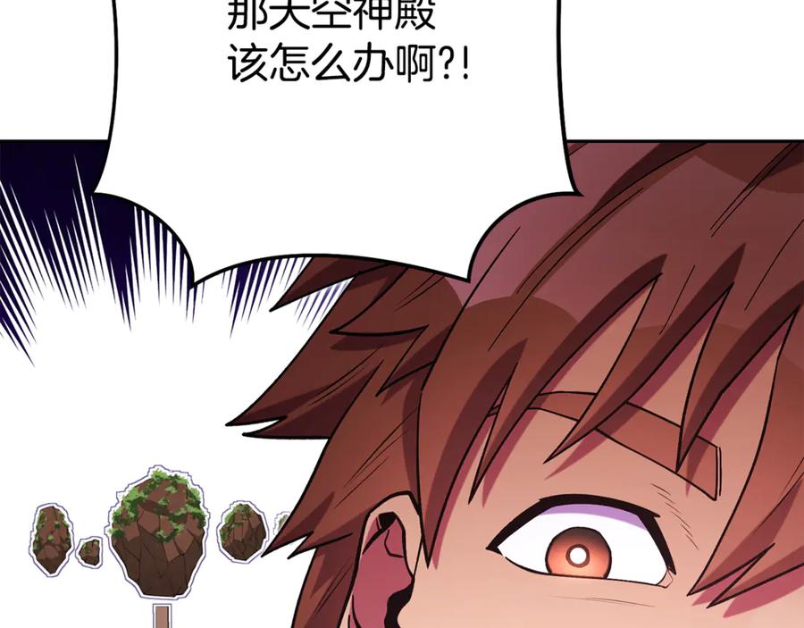 重启地下城 第198话 邀请函启动 第96页