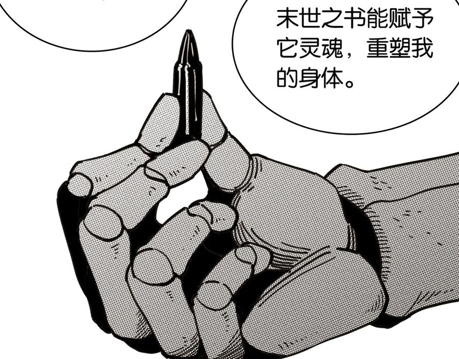 《桃与末世之书》第194话 比尔与黑腹罗 第42页