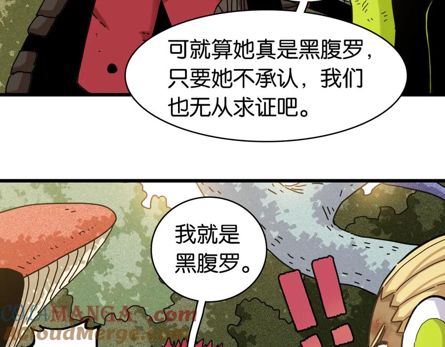 《桃与末世之书》第194话 比尔与黑腹罗 第65页