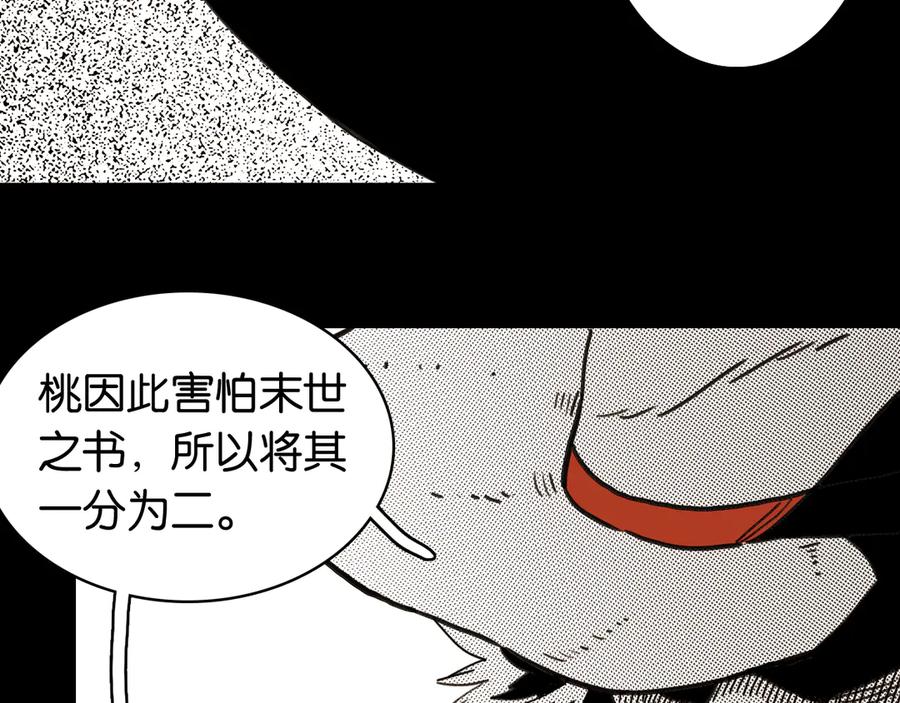 《桃与末世之书》第194话 比尔与黑腹罗 第40页