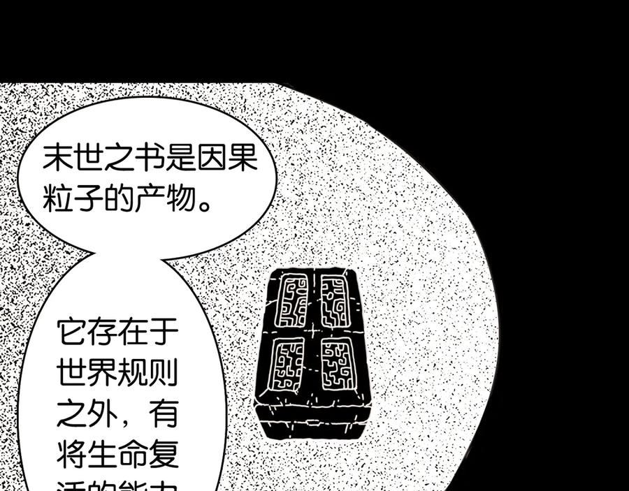 《桃与末世之书》第194话 比尔与黑腹罗 第38页