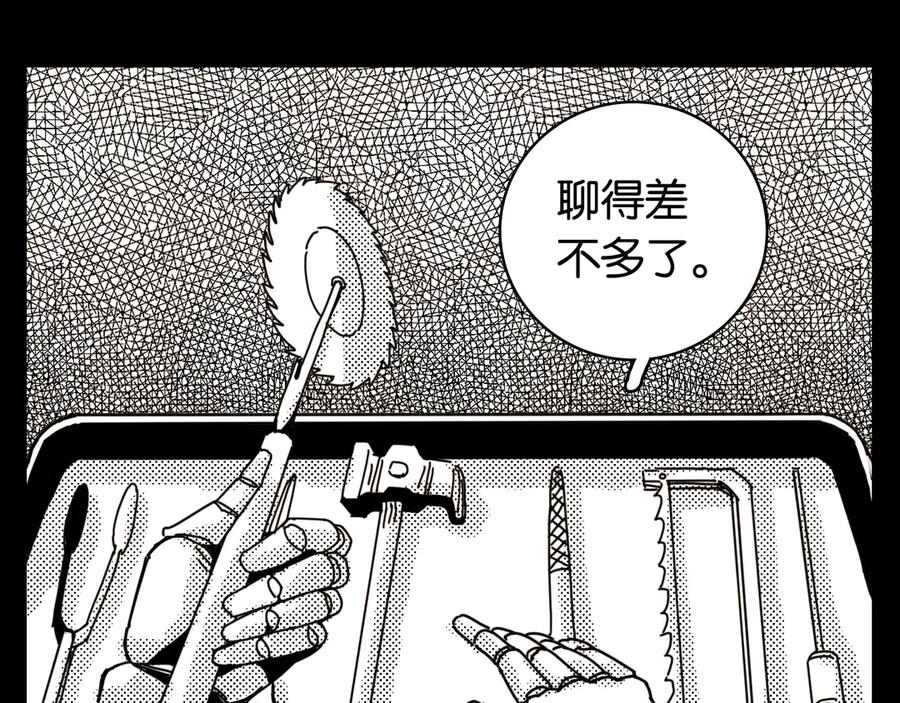 《桃与末世之书》第194话 比尔与黑腹罗 第48页