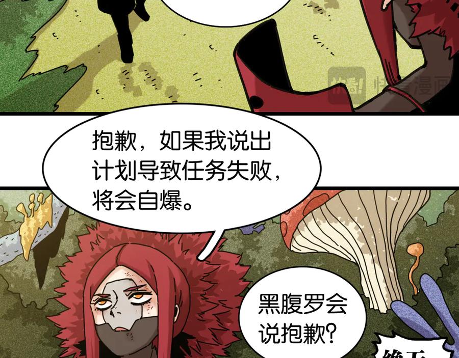 《桃与末世之书》第194话 比尔与黑腹罗 第68页