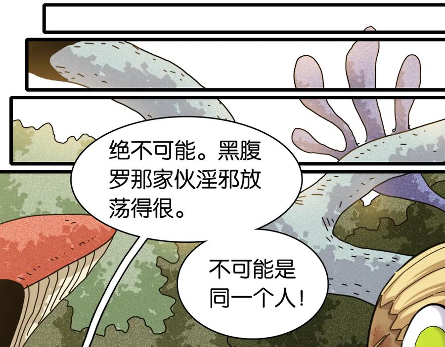 《桃与末世之书》第194话 比尔与黑腹罗 第63页