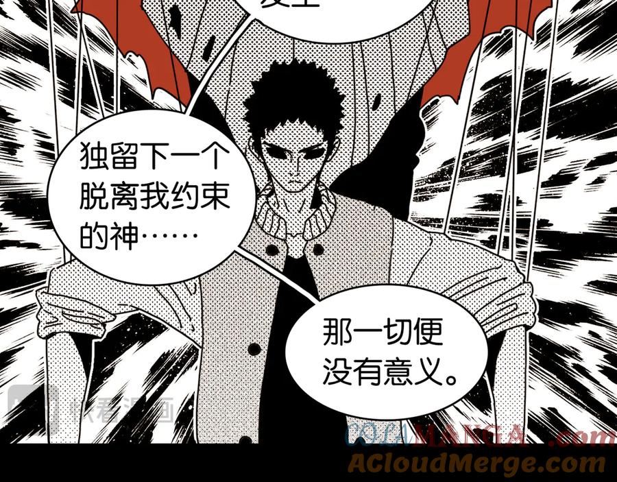 《桃与末世之书》第194话 比尔与黑腹罗 第37页