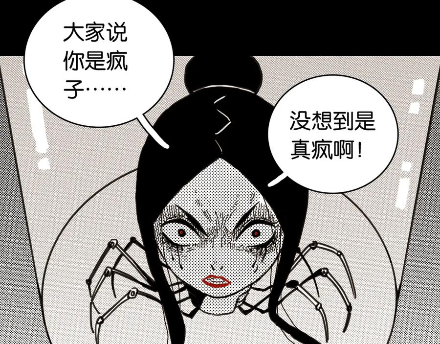《桃与末世之书》第194话 比尔与黑腹罗 第35页