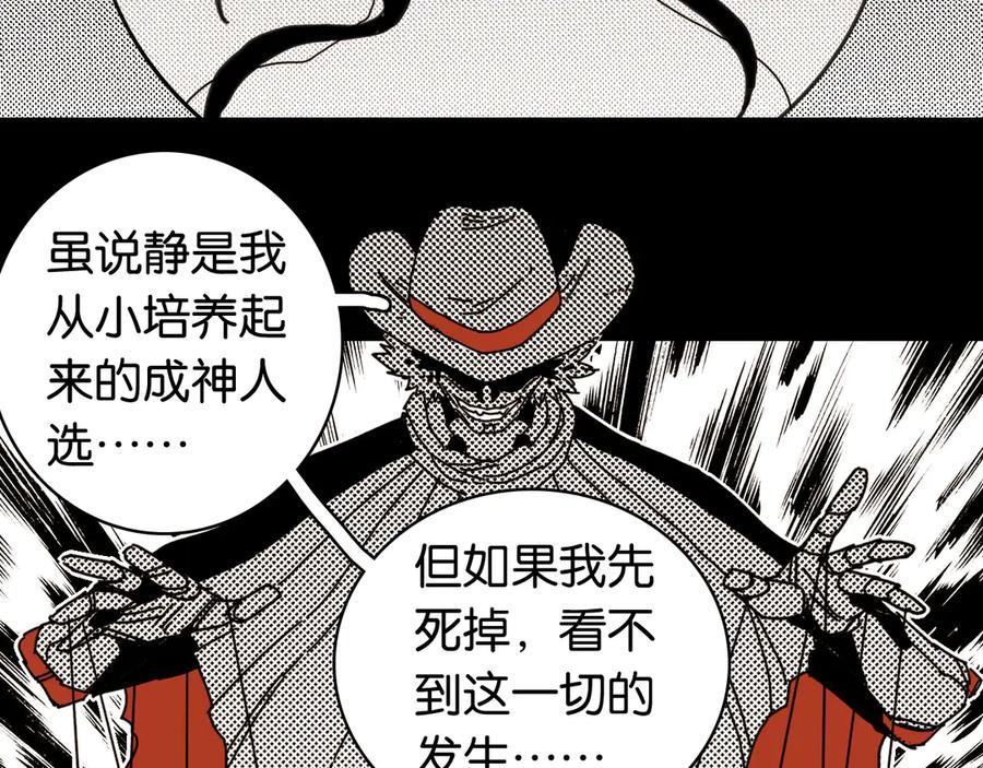 《桃与末世之书》第194话 比尔与黑腹罗 第36页