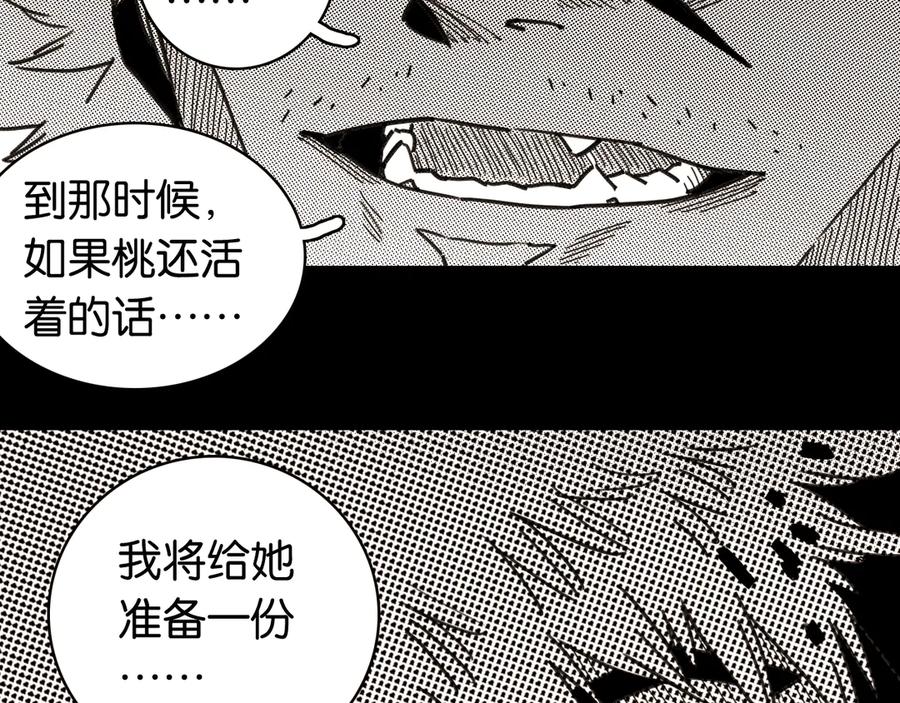 《桃与末世之书》第194话 比尔与黑腹罗 第60页