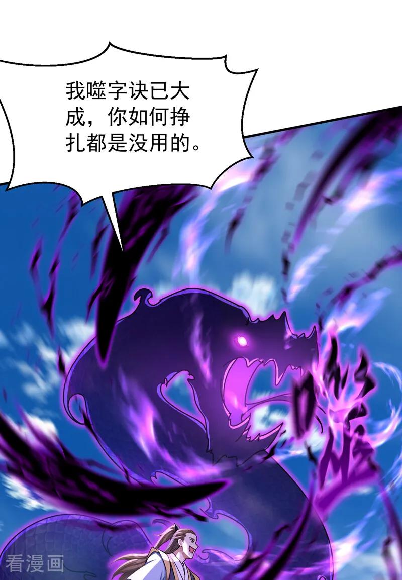 弟子修炼，我躺平！ 第203话 吞噬记忆？ 第12页