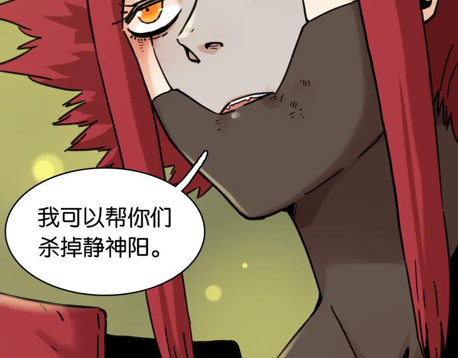 《桃与末世之书》第194话 比尔与黑腹罗 第71页