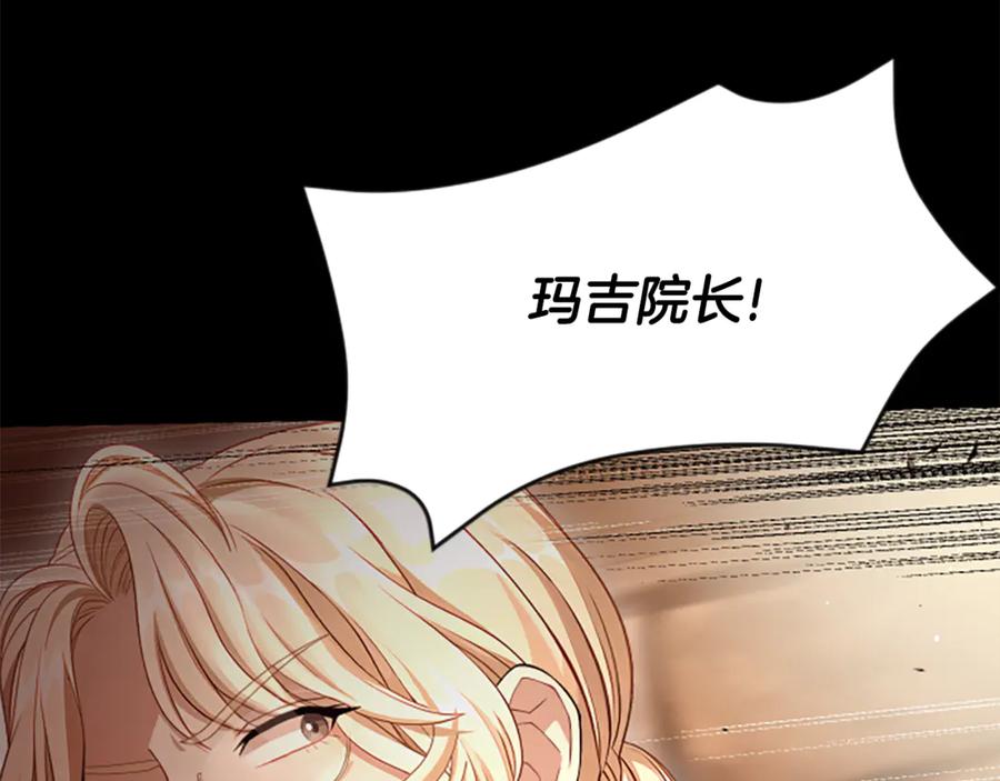 《凡菲尔德的秘密》第21话 恐怖的怪物 第116页