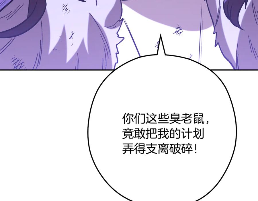 重启地下城 第241话 这是我的主场 第86页