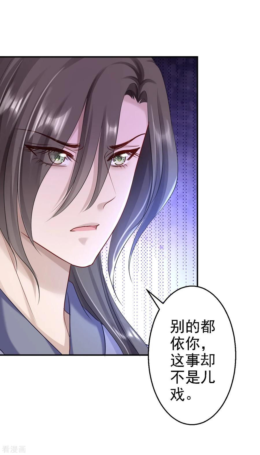 《步步毒谋：血凰归来》第24话 拥她入怀 第32页