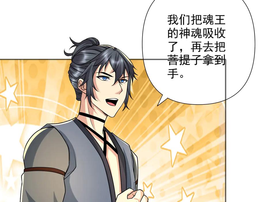 我可以无限顿悟 第252话 黄雀在后 第53页