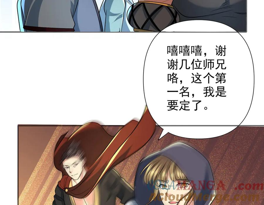 我可以无限顿悟 第252话 黄雀在后 第58页