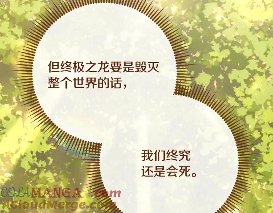重启地下城 第248话 为了守护你 第185页