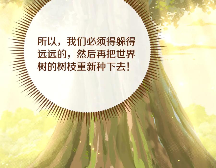 重启地下城 第248话 为了守护你 第187页