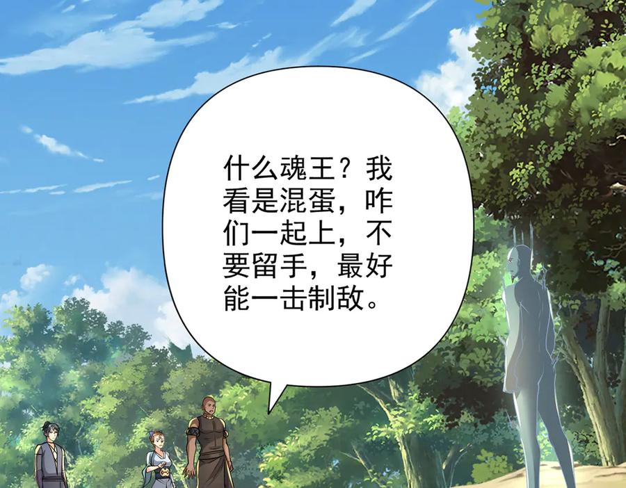 我可以无限顿悟 第252话 黄雀在后 第36页