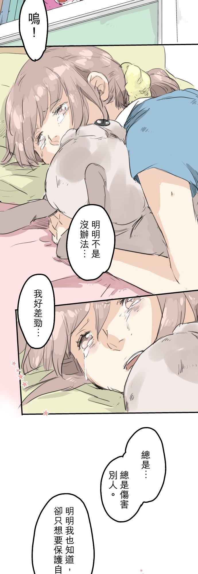 《犬系男子恋爱中》第24话 推不动的话就退看看 第2页