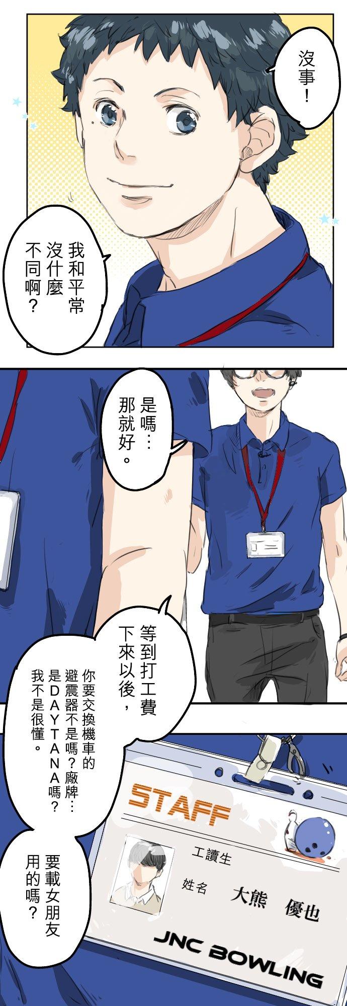 《犬系男子恋爱中》第24话 推不动的话就退看看 第6页