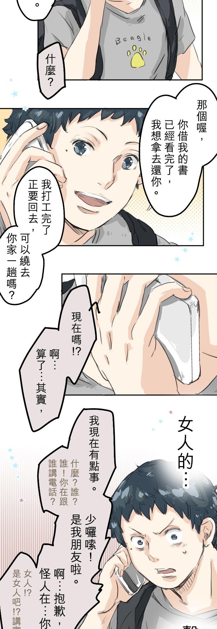 《犬系男子恋爱中》第24话 推不动的话就退看看 第8页