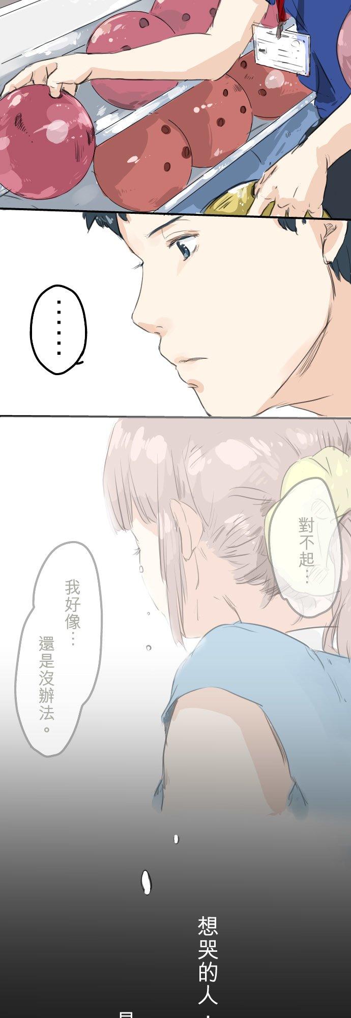 《犬系男子恋爱中》第24话 推不动的话就退看看 第4页