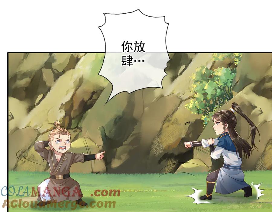 我可以无限顿悟 第266话 书山令 第7页