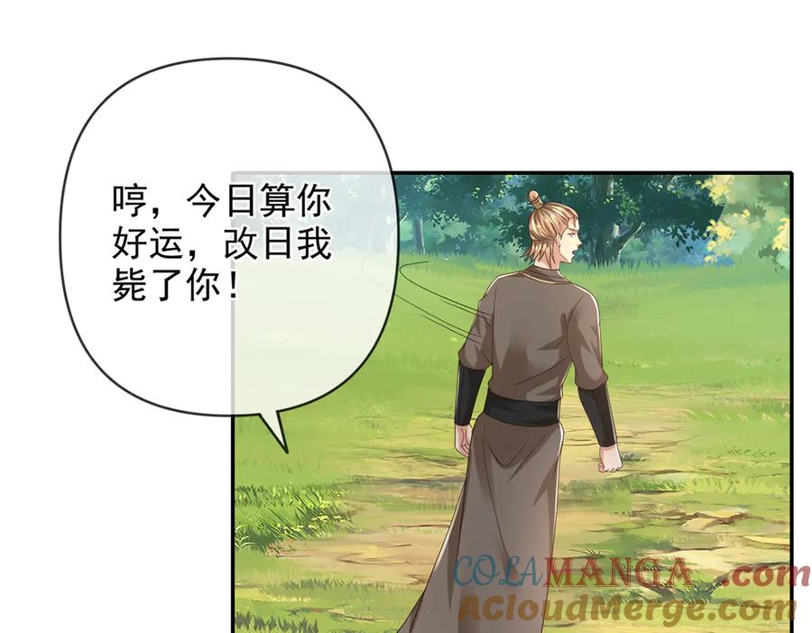我可以无限顿悟 第266话 书山令 第4页