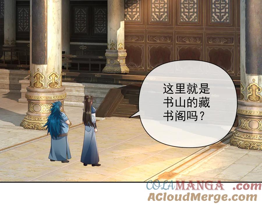 我可以无限顿悟 第266话 书山令 第22页