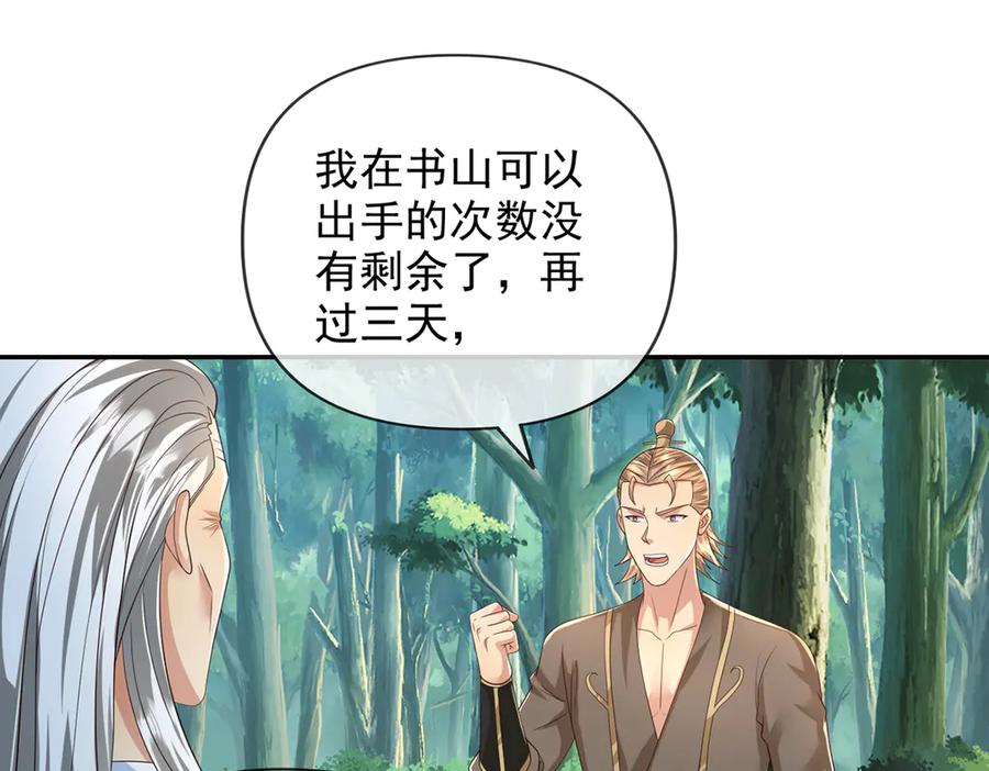 我可以无限顿悟 第266话 书山令 第18页