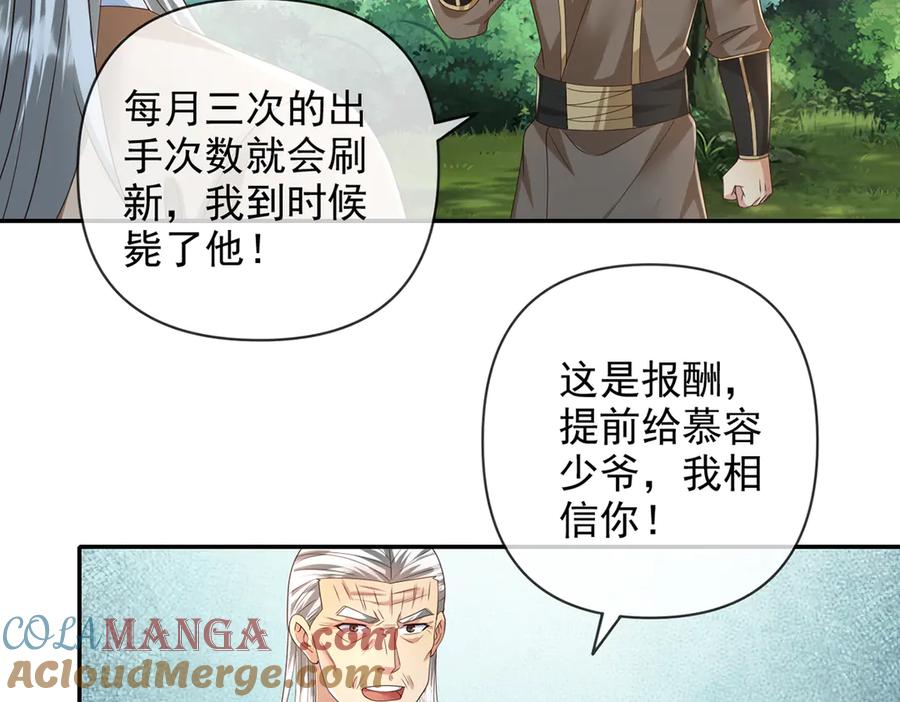 我可以无限顿悟 第266话 书山令 第19页