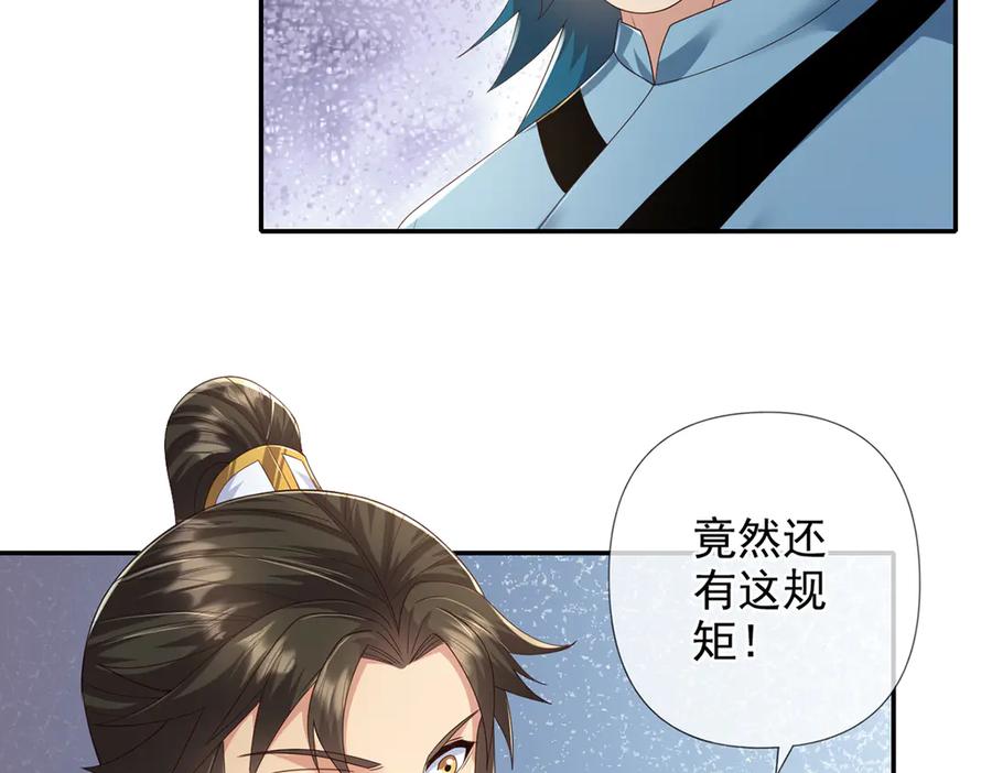 我可以无限顿悟 第266话 书山令 第14页