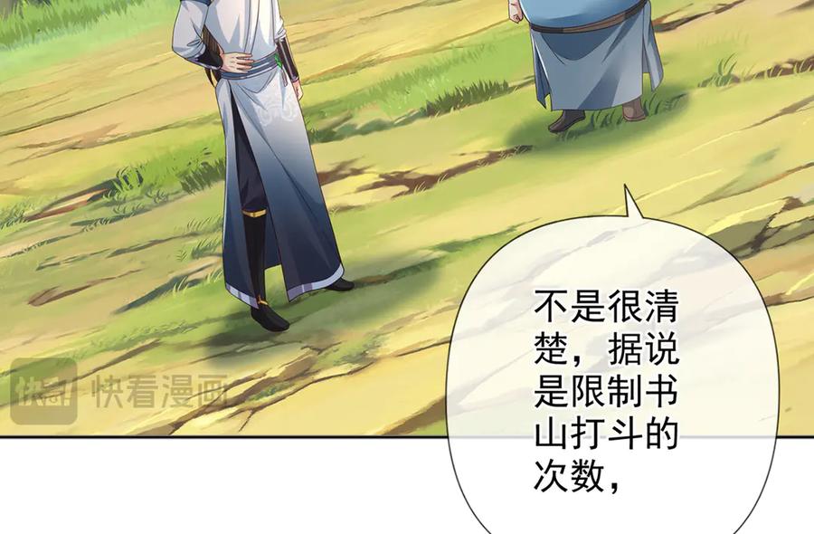 我可以无限顿悟 第266话 书山令 第12页