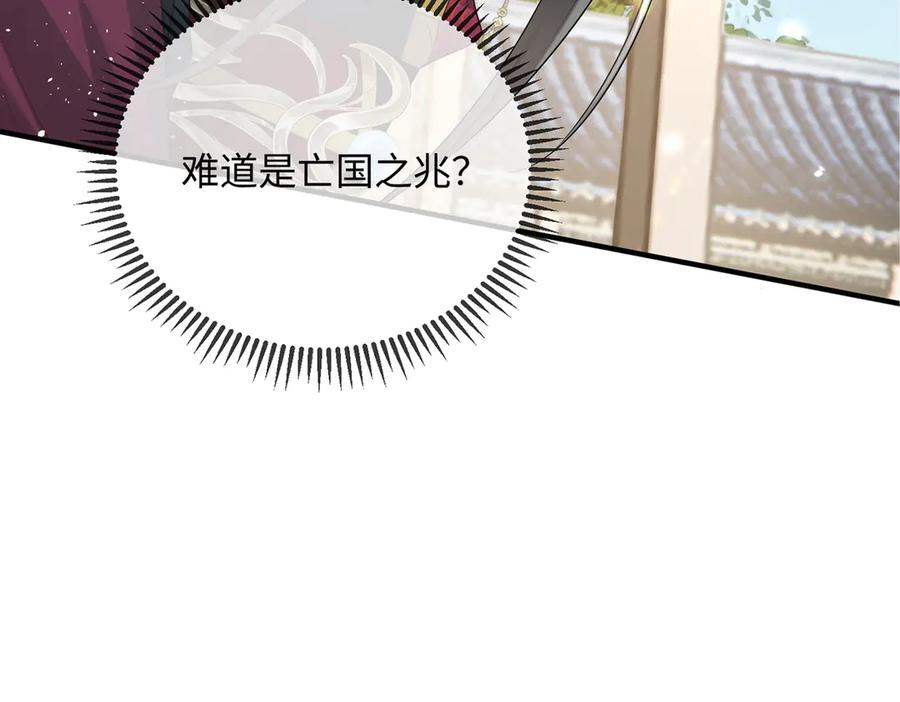 暴君一家靠听她心声续命 第3话 这分明是祥瑞！ 第112页