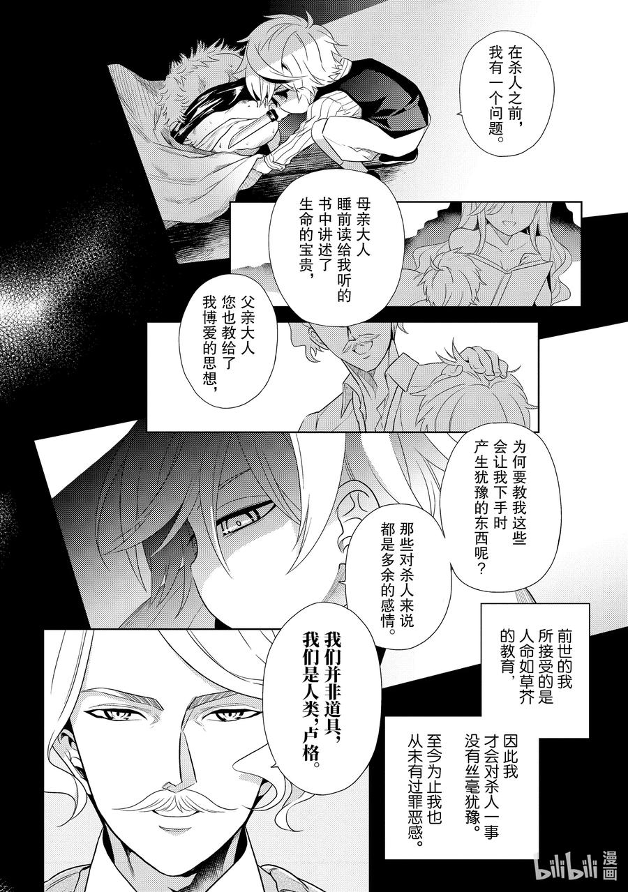 《世界最强暗杀者转生成异世界贵族》2 第2话 第12页