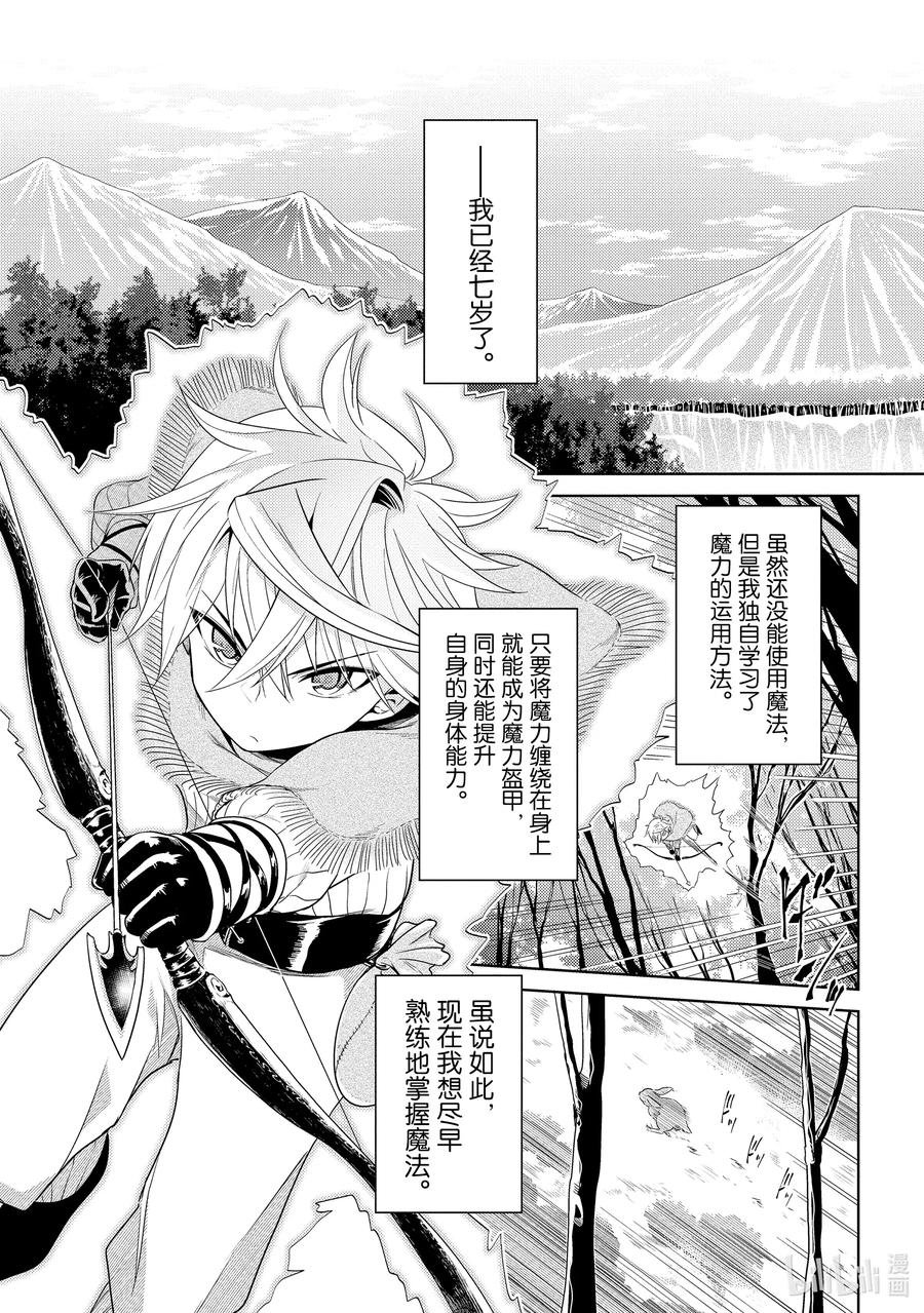 《世界最强暗杀者转生成异世界贵族》2 第2话 第15页