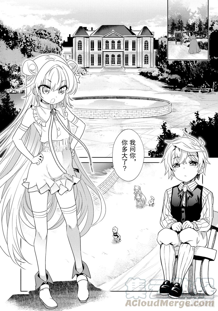 《世界最强暗杀者转生成异世界贵族》2 第2话 第19页