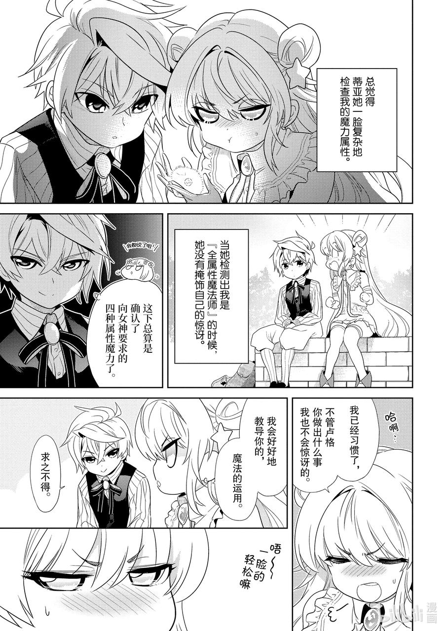 《世界最强暗杀者转生成异世界贵族》2 第2话 第27页