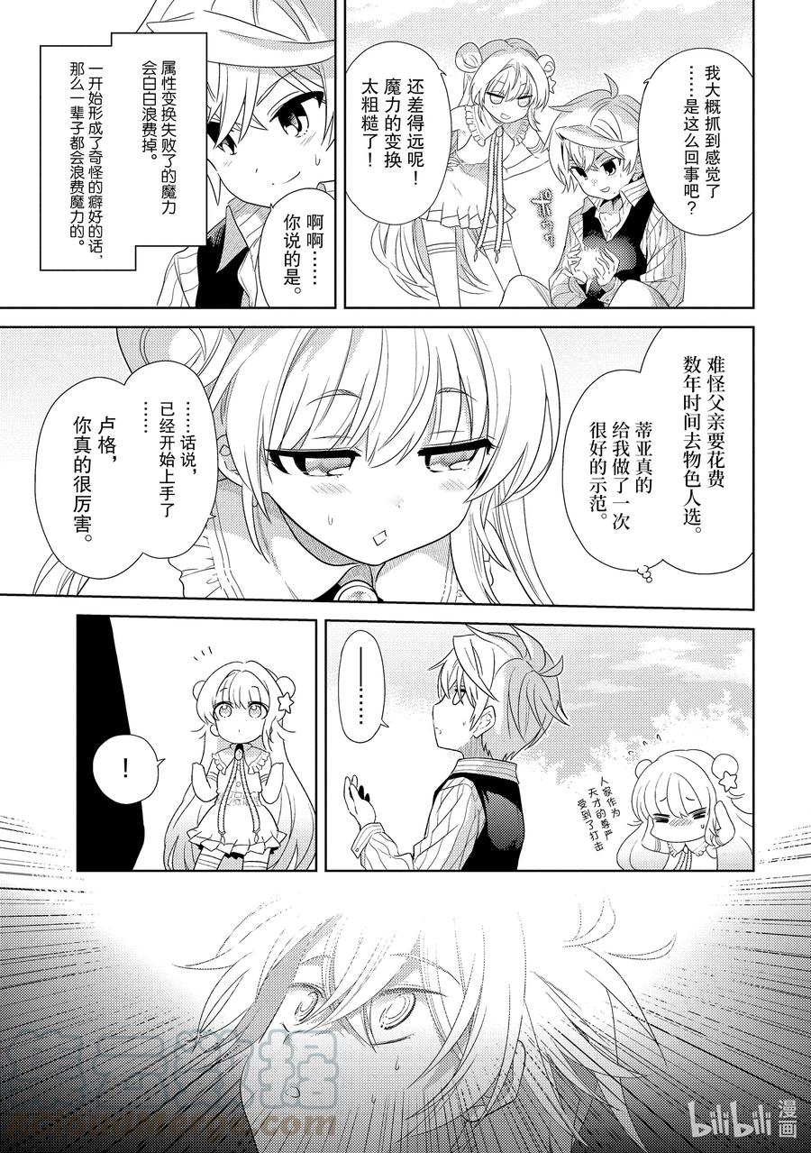 《世界最强暗杀者转生成异世界贵族》2 第2话 第31页