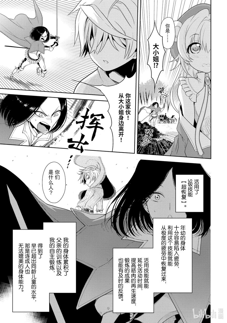 《世界最强暗杀者转生成异世界贵族》2 第2话 第17页