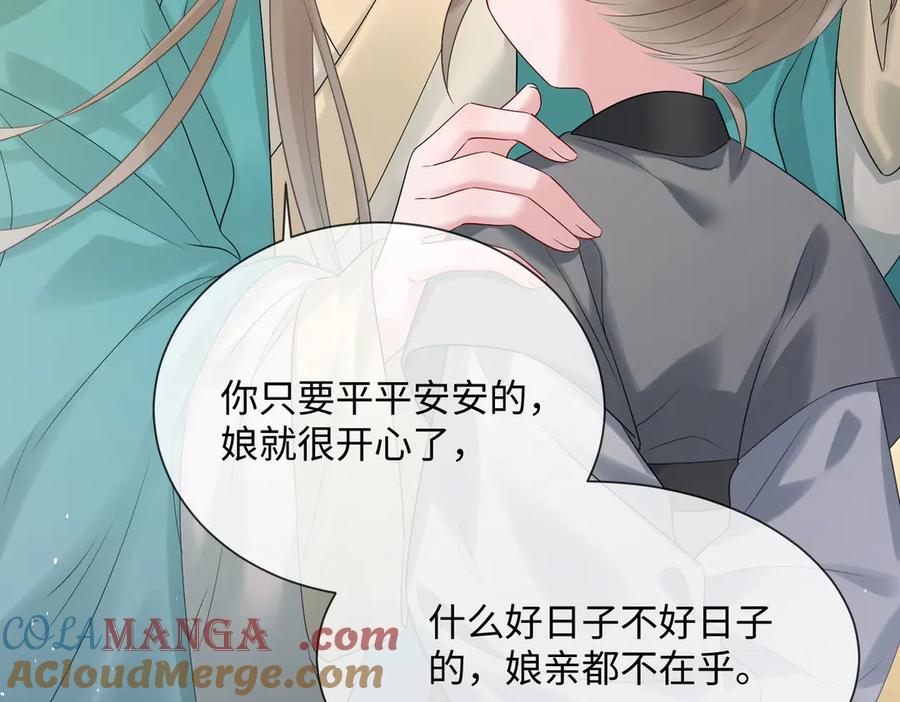 暴君一家靠听她心声续命 第3话 这分明是祥瑞！ 第97页