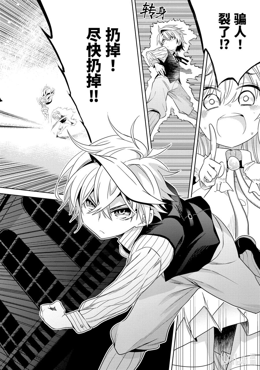 《世界最强暗杀者转生成异世界贵族》2 第2话 第24页