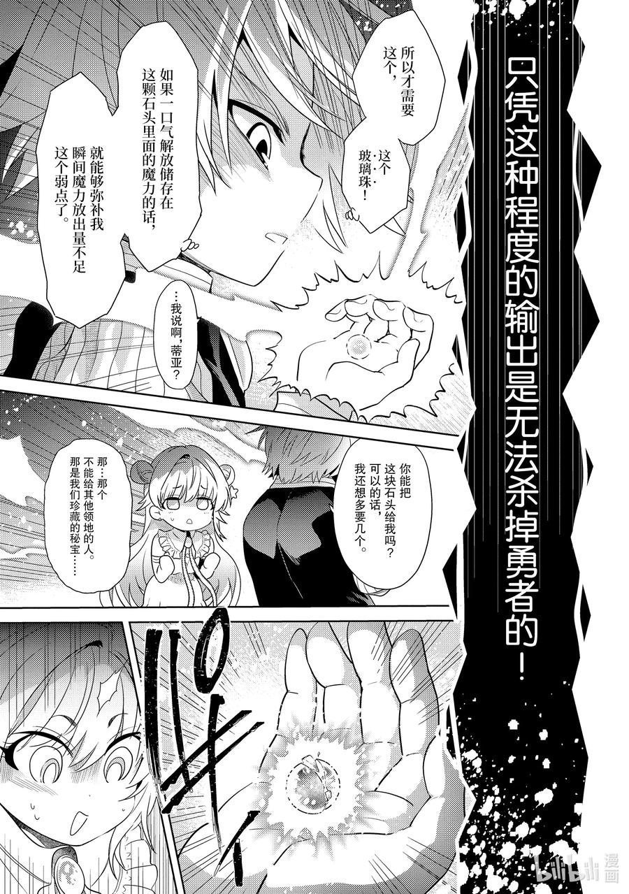 《世界最强暗杀者转生成异世界贵族》2 第2话 第23页